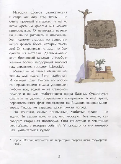 Флаги. Гордость страны - фото 3