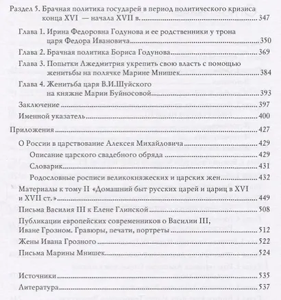 Женщины и власть в Московском царстве XV - начала XVII в. - фото 3