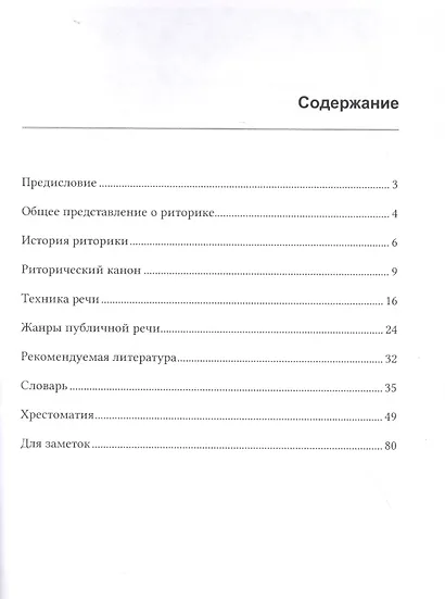 Азбука начинающего оратора: учебное пособие - фото 2