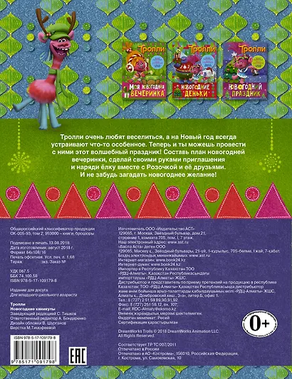 Тролли. Новогодние каникулы - фото 2