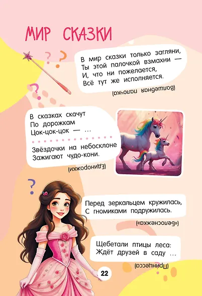 1001 загадка. 2-е издание - фото 11