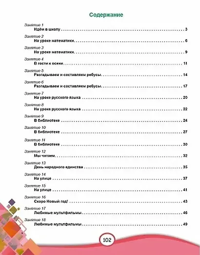 В мире информации. 2 класс. Работаем с информационными источниками - фото 2