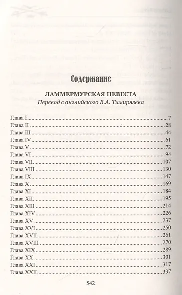 Ламмермурская невеста - фото 2