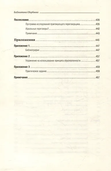 Переговоры. Полный курс. Том 25 - фото 5