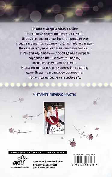 Высота одиночества. Все за мечту - фото 2