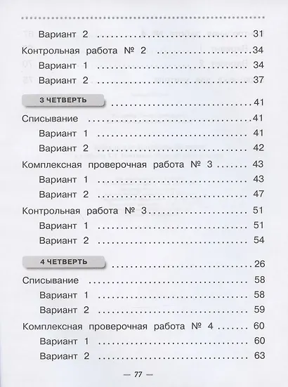 Русский язык. 2 класс. Тетрадь для контрольных работ к учебнику Т.Г. Рамзаевой - фото 3