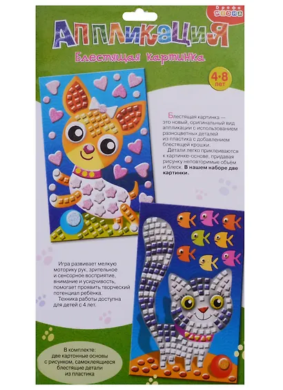 Аппликация 2в1. Блестящая картинка Котёнок. Щенок 3318 - фото 1