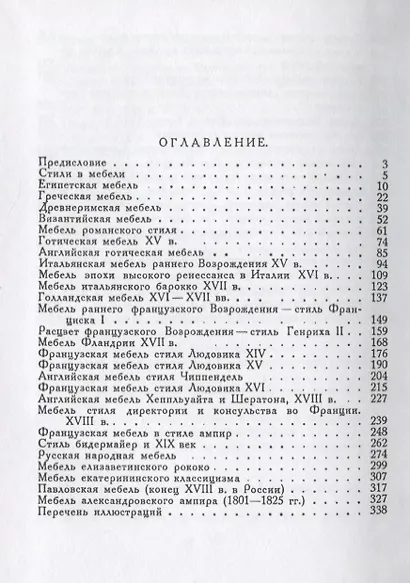 Стили в мебели - фото 2