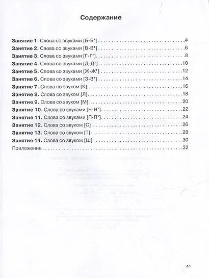 Игры для развития речи, зрительного внимания и памяти у детей младшего и среднего дошкольного возраста с алалией. Пособие для логопедов и родителей для работы с неговорящими или испытывающими затруднение в произнесении слов детьми - фото 3