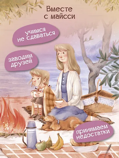 Майсси из цветочного домика - фото 6