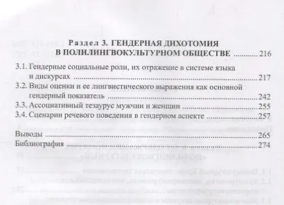 Русский язык в аспекте проблем лингвокультурологии - фото 3