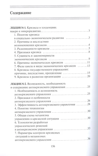 Антикризисное управление - фото 2