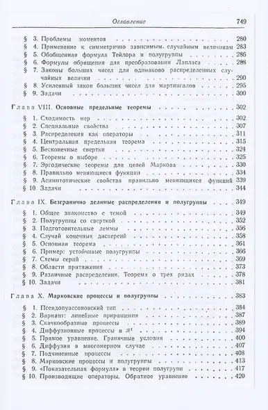 Введение в теорию вероятностей и ее приложения. Том 2 - фото 4