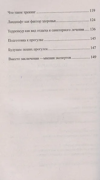 Скандинавская ходьба. Путь здоровья. Мифы и реальность - фото 3