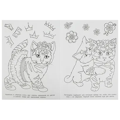 Блестящая раскраска. Модные кошечки и собачки - фото 3