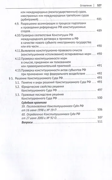 Учение о конституции: учебник: в 2-х томах. Том 2 - фото 14