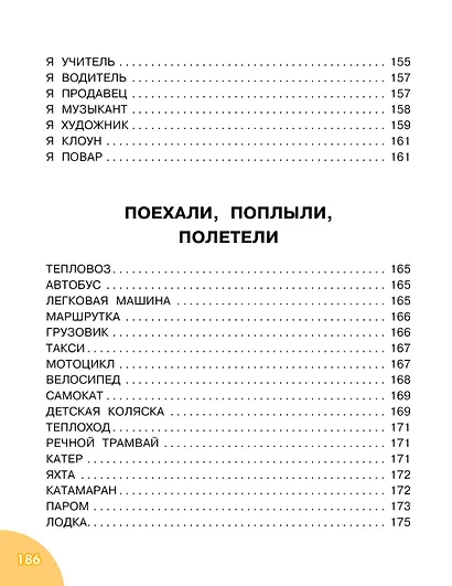Читаем малышу от 2 до 5 лет - фото 8