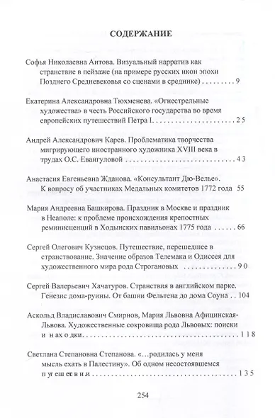 Русское искусство и архитектура. V. Странствия и возвращение - фото 3