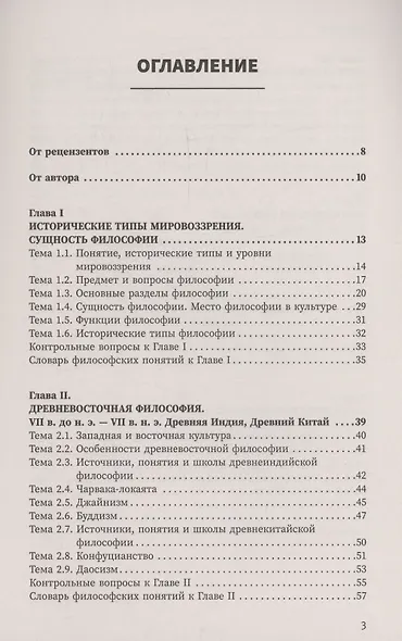 Философия. От античности до современности. Ключевые понятия, проблемы и концепции в тезисах, схемах и таблицах - фото 4