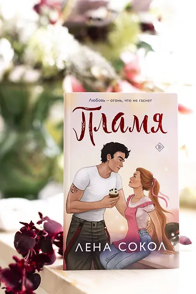 Пламя - фото 11