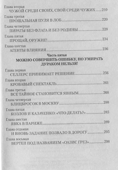 Медовый капкан для Джоконды - фото 4