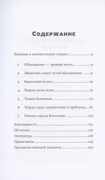Уравнение Бога: В поисках теории всего - фото 2