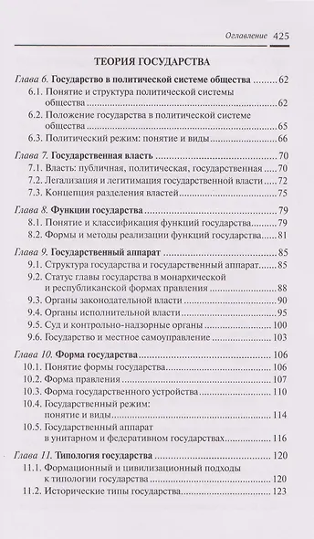 Теория государства и права: учебное пособие 2-е издание - фото 4