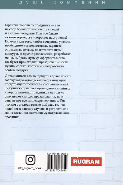Самые интересные сценарии для семейных и корпоративных праздников - фото 2