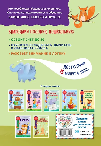 Учимся считать и решать - фото 2
