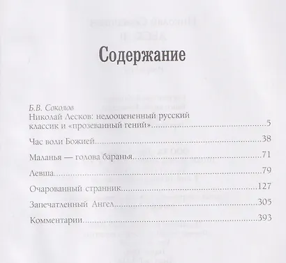 Левша. Избранное - фото 2