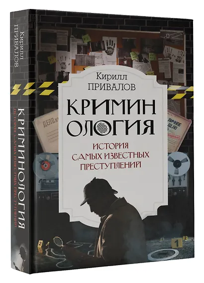 Криминология: история самых известных преступлений - фото 3