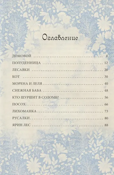 Ярин лес - фото 2