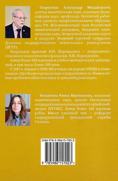 Политические экстремумы в контексте современной цивилизационной
политологии - фото 2