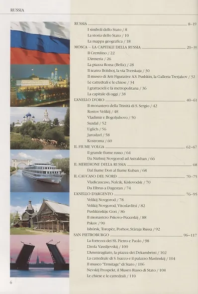 Russia: Альбом на итальянском языке - фото 2