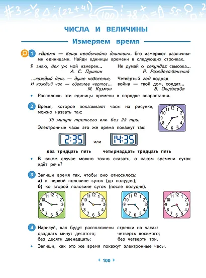 Математика. 3 класс. Учебное пособие. В двух частях. Часть 1 - фото 5