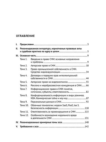 Практикум по праву СМИ - фото 2