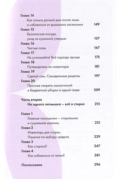 Легкость Быт и Я. Как совмещать уборку и любовь к себе - фото 4