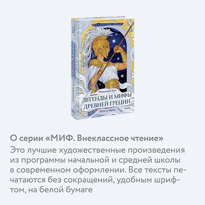 Легенды и мифы Древней Греции. Боги и герои - фото 6