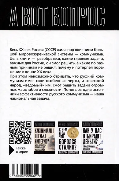 Что такое коммунизм? В теории и на практике - фото 2