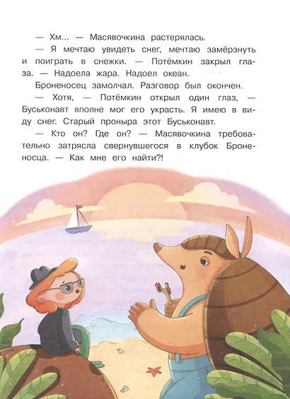 Детектив Масявочкина. Дело №1: О пропавшем снеге - фото 6