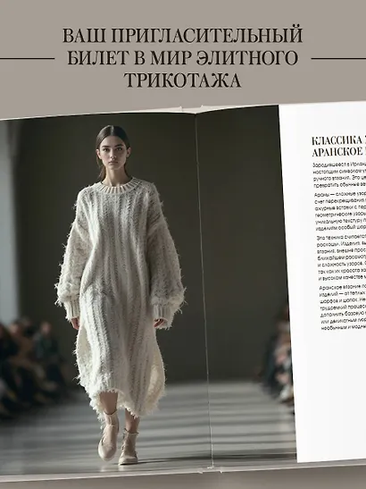 "Тихая роскошь" на спицах. Вяжем люксовую авторскую одежду в стиле Old money - фото 7