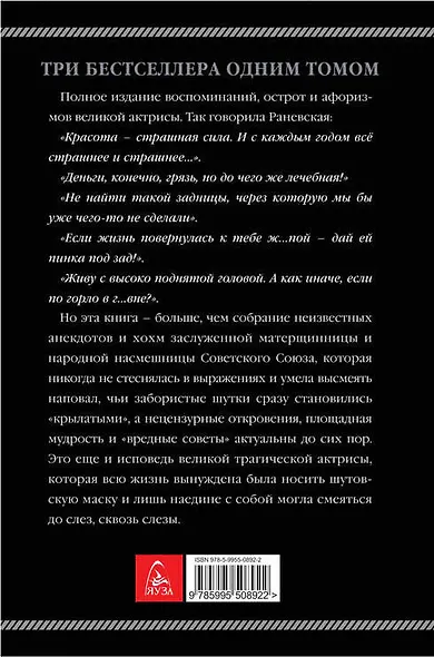 Я буду смеяться последней». Исповедь и неизвестные афоризмы великой актрисы - фото 2