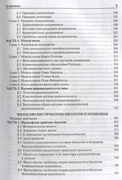 Философия науки. Философские проблемы биологии и медицины : учеб. пос. - фото 4