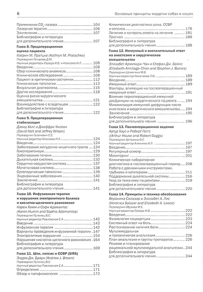 Основные принципы хирургии собак и кошек - фото 3