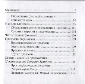 Английский язык. Карманный справочник. 9-11-е классы. Издание 2-е - фото 4