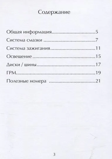 Записная книжка автовладельца - фото 2