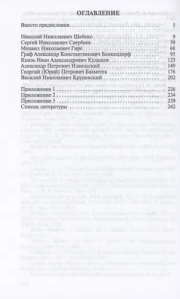 Последние послы Российской империи - фото 2