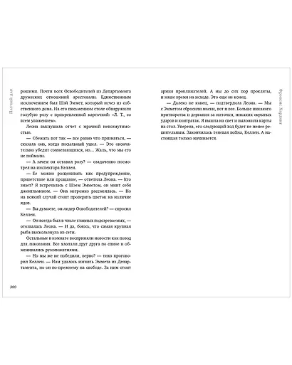 Паучий дар - фото 3