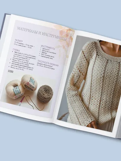 Мастера вязания. Вяжем крючком: новые возможности. Интерактивные мастер-классы по вязанию стильной одежды и аксессуаров - фото 10