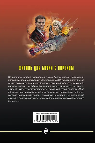 Фитиль для бочки с порохом - фото 2